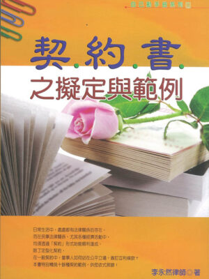 R127-契約書之擬定與範例
