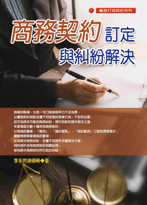 R129-商務契約訂定與糾紛解決