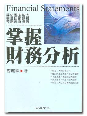 R164-掌握財務分析