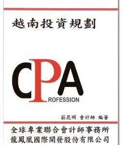 R235-越南投資規劃