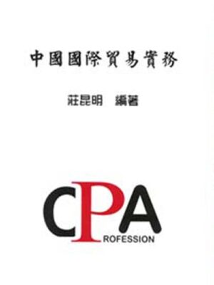 R281-中國國際貿易實務
