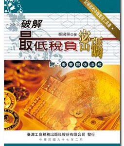 T43-破解最低稅負密碼