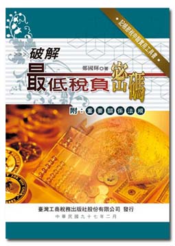 T43-破解最低稅負密碼