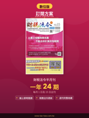 數位版訂閱（一年24期）