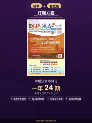 紙本＋數位版訂閱（一年24期）