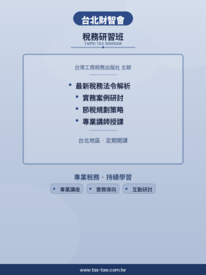 seminar-taipei