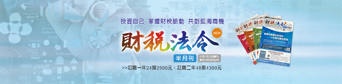 臺灣工商稅務出版社