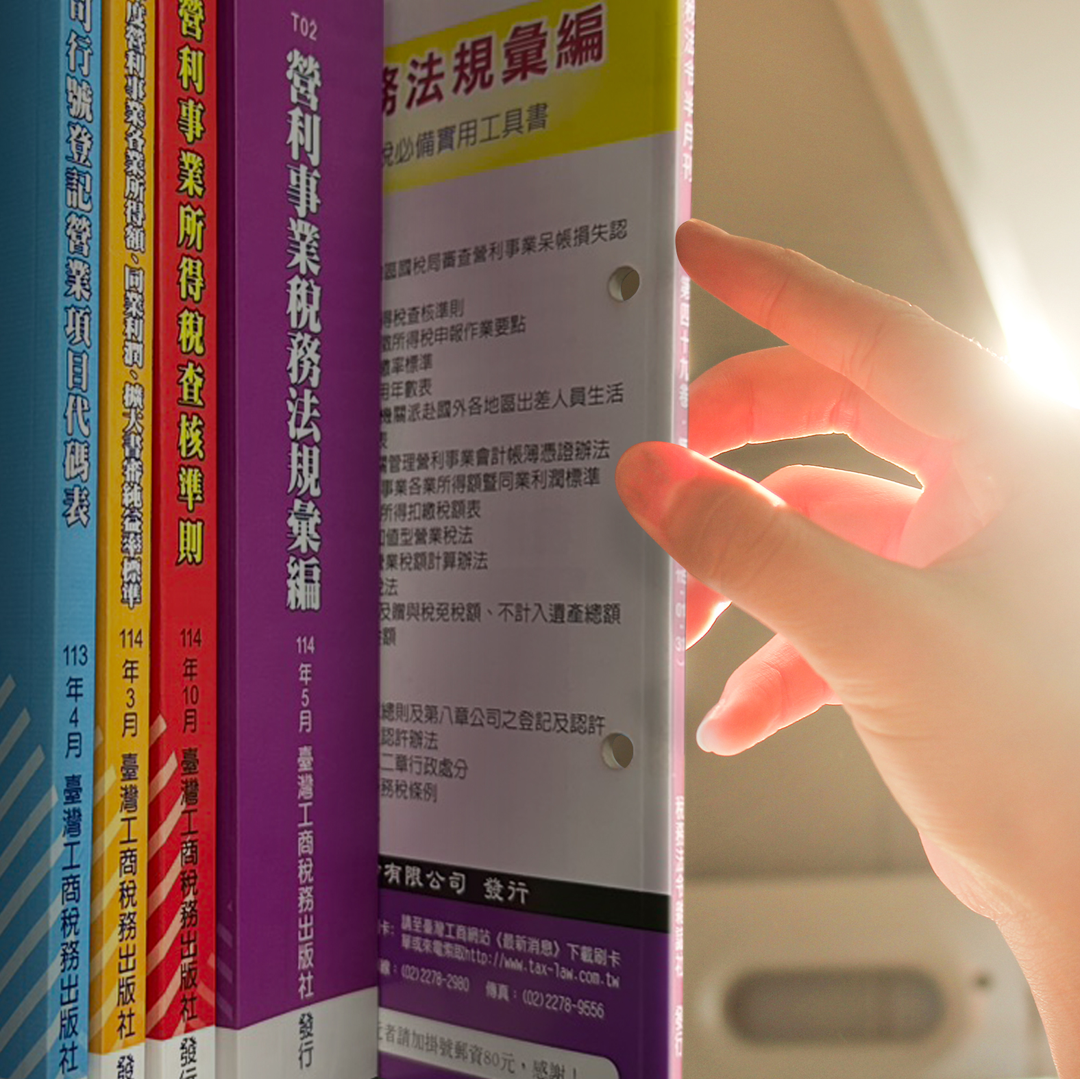 臺灣工商稅務出版社書籍